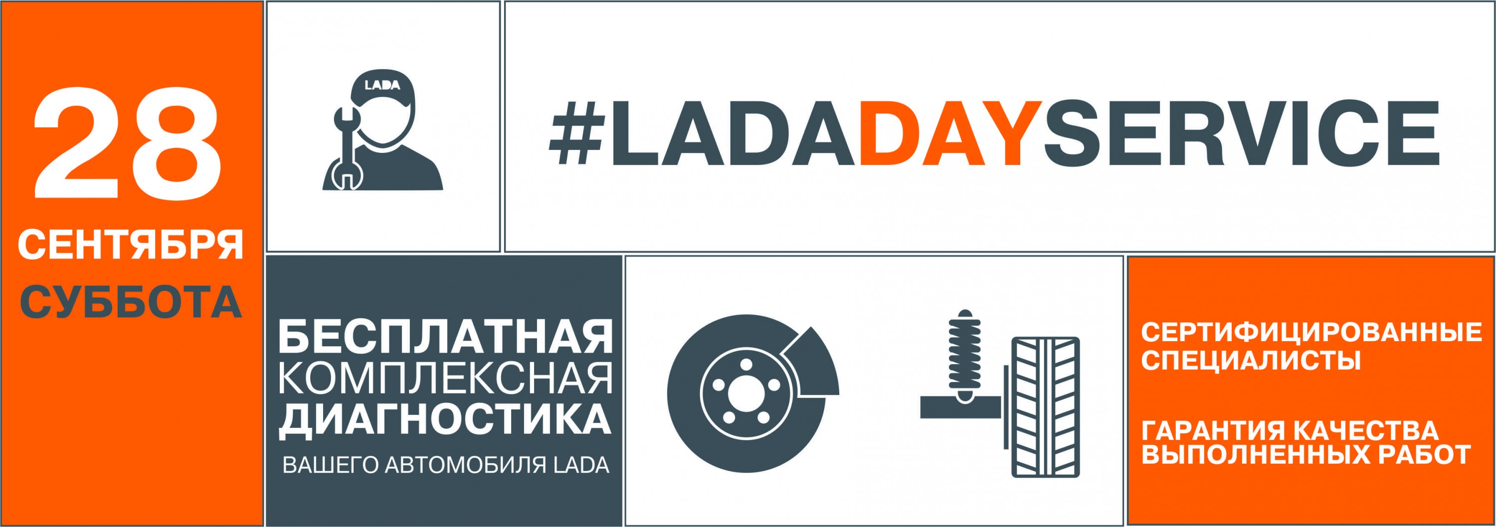 День Сервиса LADA состоится 28 сентября